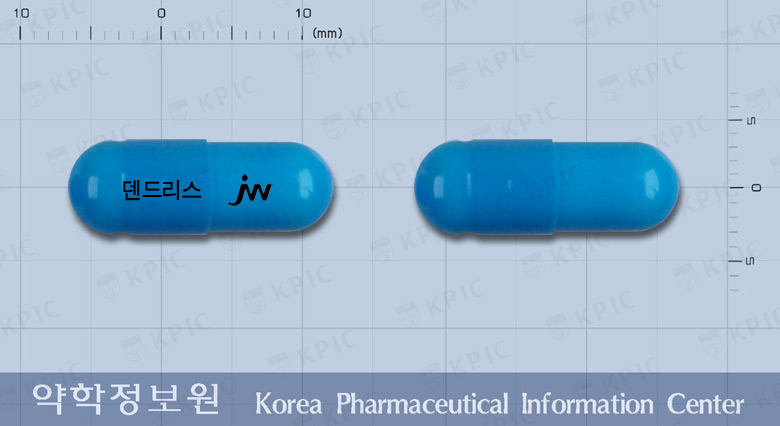 덴드리스캡슐 낱알 사진