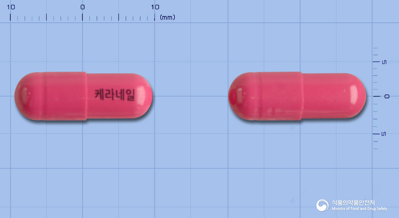 케라네일캡슐(수출용) 낱알 사진