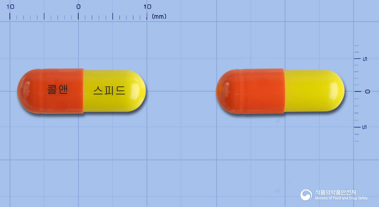 콜디앤스피드캡슐 낱알 사진