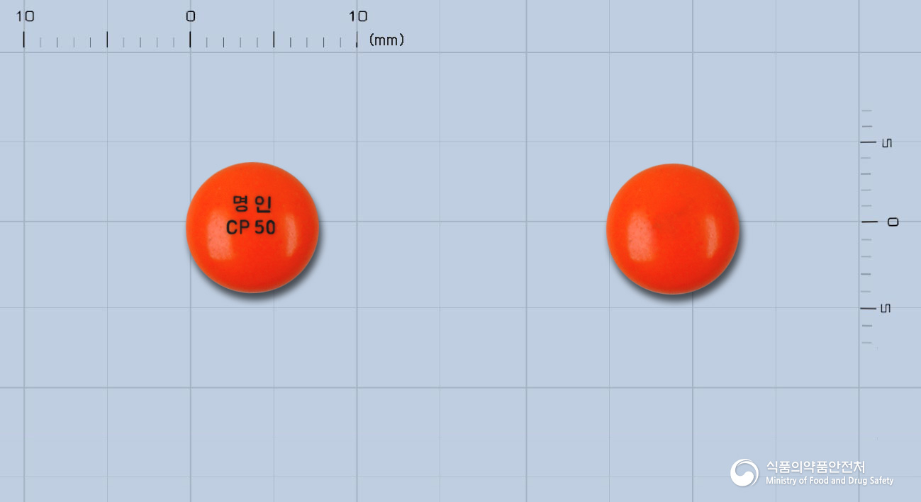 명인클로르프로마진염산염정50mg 낱알 사진