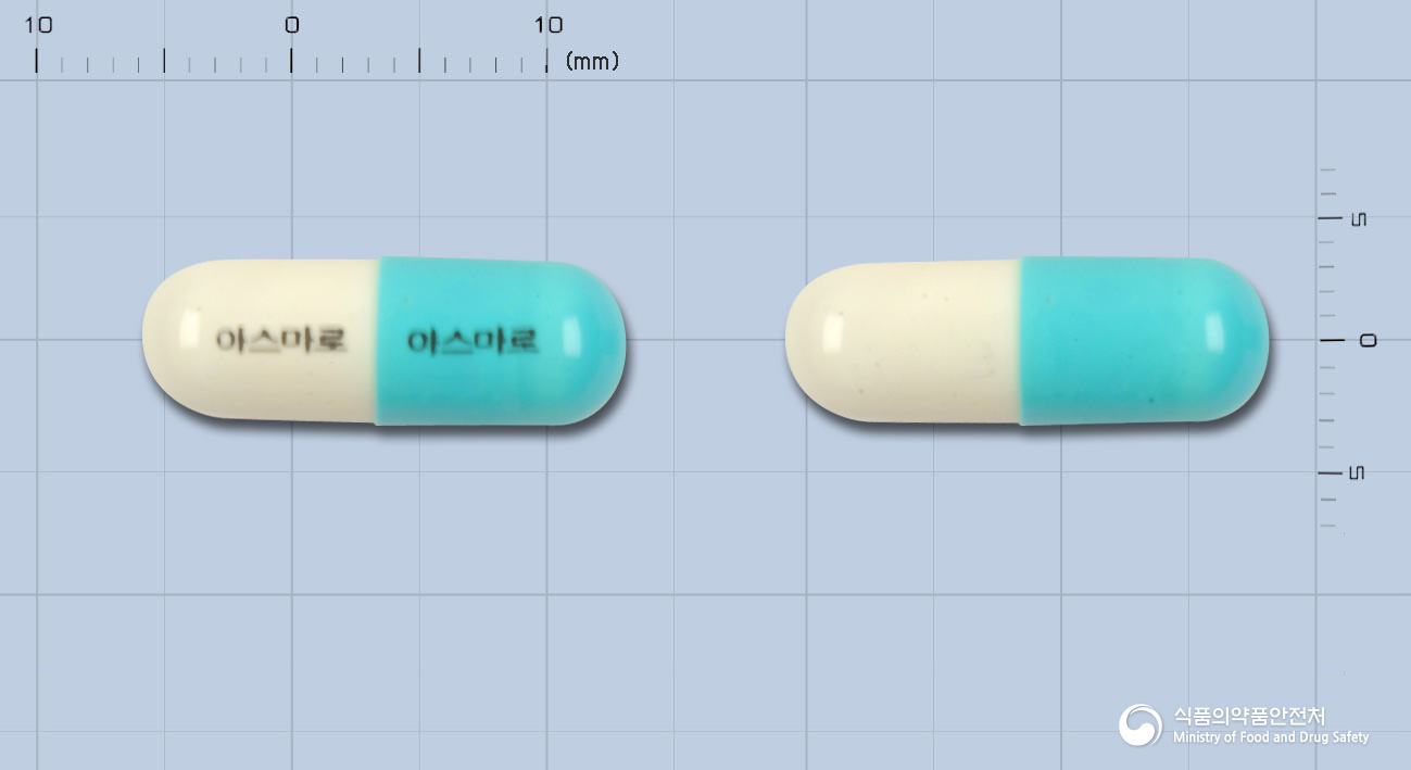 아스마로캡슐 낱알 사진