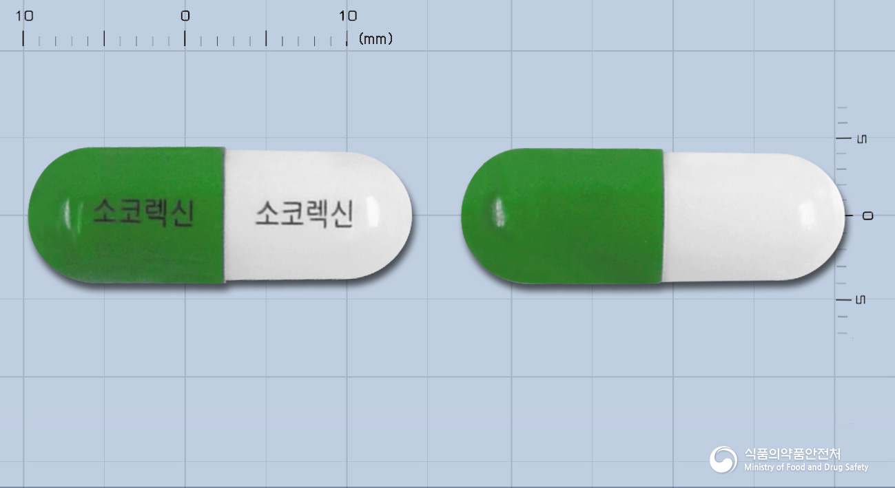 소코렉신캡슐(은교산) 낱알 사진