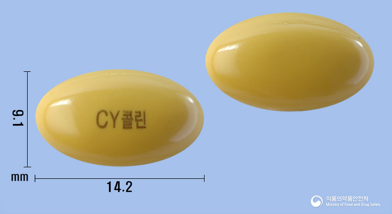 싸이콜린연질캡슐(콜린알포세레이트) 낱알 사진