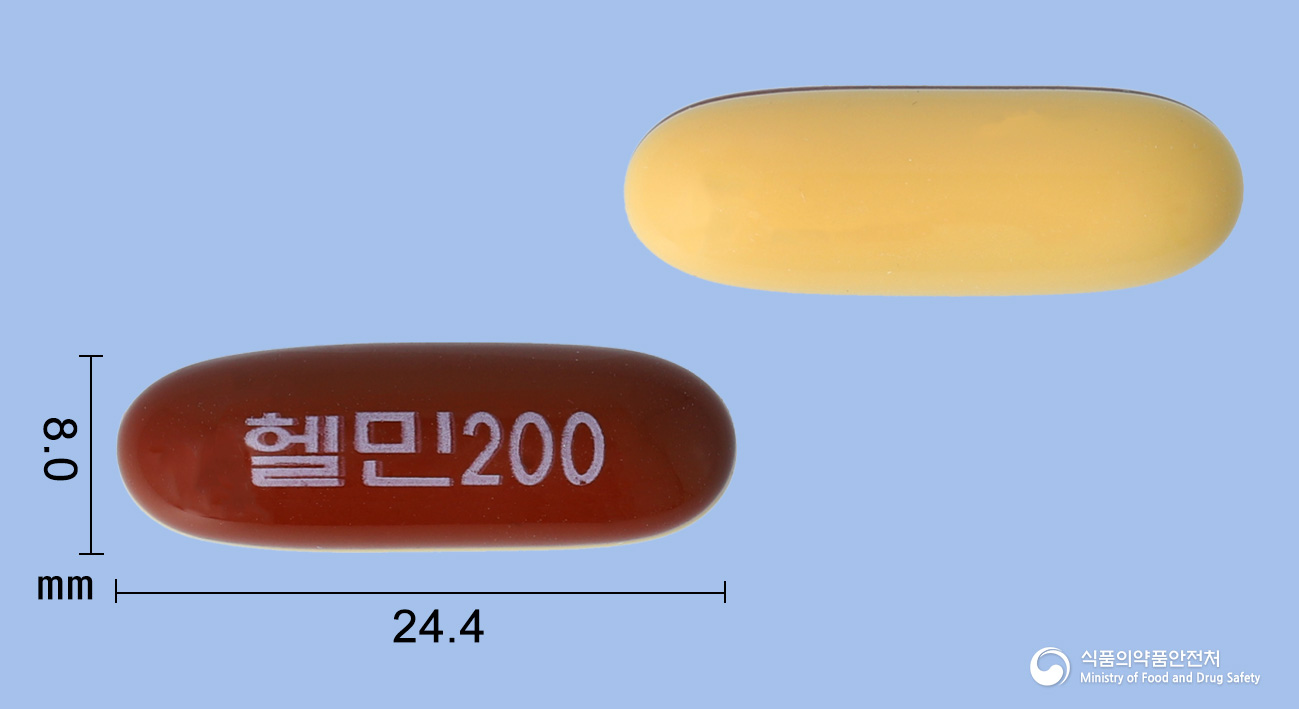 헬민200연질캡슐(아르기닌티디아시케이트) 낱알 사진